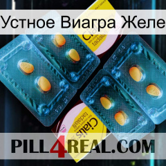 Устное Виагра Желе cialis5